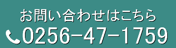 お電話でのお問い合わせボタン